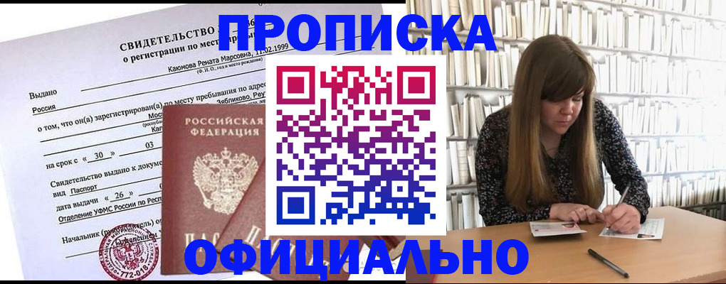 временная регистрация надежно в Лермонтове