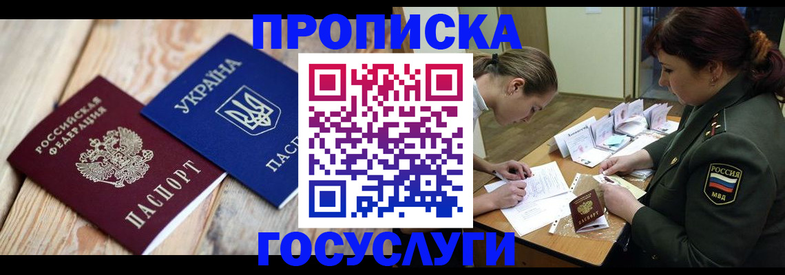прописка штамп в Лермонтове